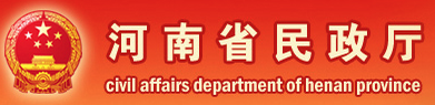 金水区民政厅