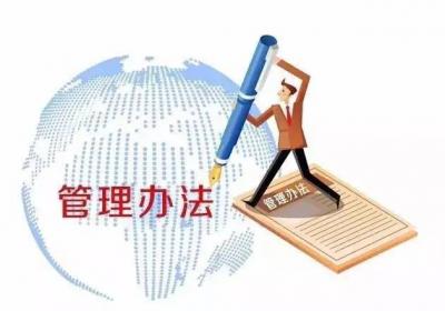 基金会管理条例