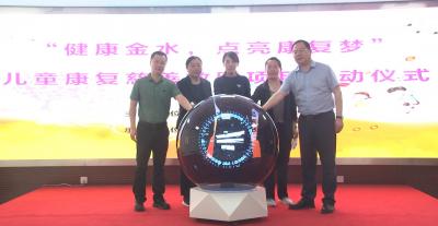 郑州市金水区慈善总会“健康金水，点亮康复梦“儿童康复慈善救助项目启动仪式