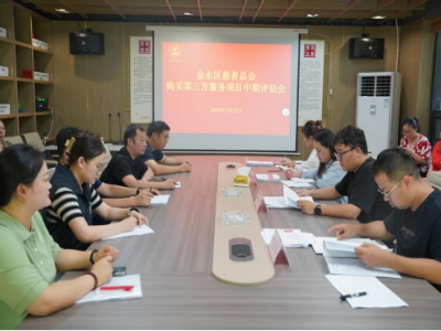 金水区慈善服务项目中期评估会顺利开展