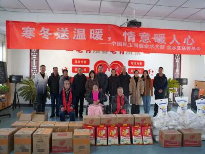 寒冬送温暖  情意暖人心 ——民盟金水支部慰问中心敬老院