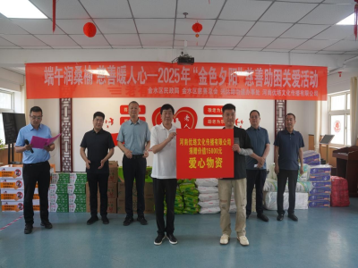 端午润桑榆   慈善暖人心——金水区慈善总会“金色夕阳”慈善救助项目