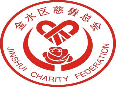 工作回头看，慈善向前走