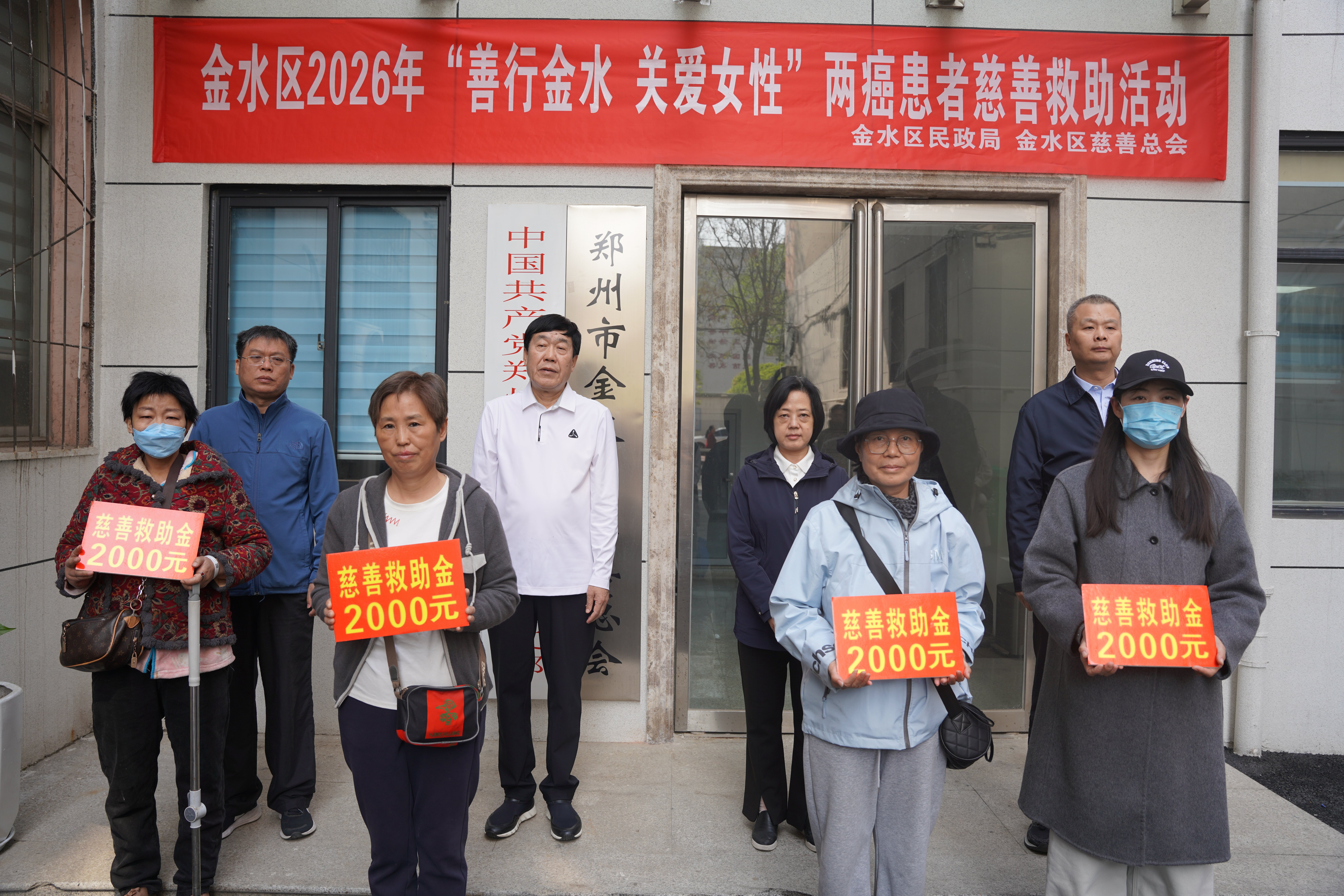“善行金水、关爱女性”两癌患者慈善救助项目